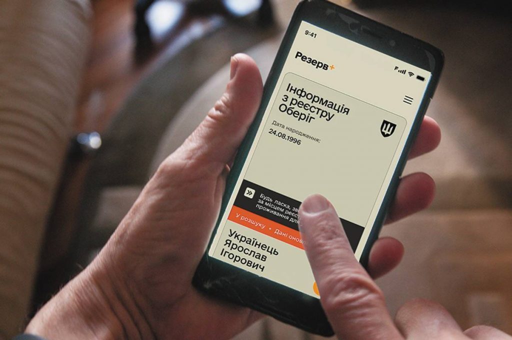 У "Резерв+" з’явився новий вид відстрочки: хто зможе оформити онлайн