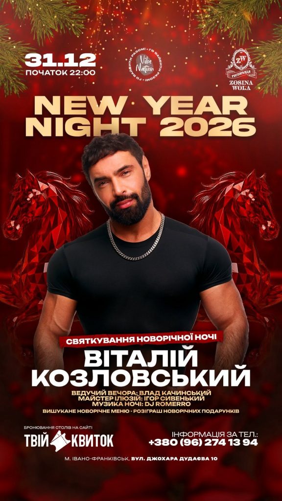 Де зустріти Новий рік 2026 в Івано-Франківську: найкращі локації та ціни