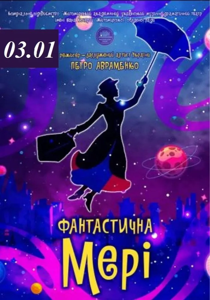 Куди піти на Новий рік 2026 в Житомирі: святкові програми для дорослих і дітей та ціни на квитки