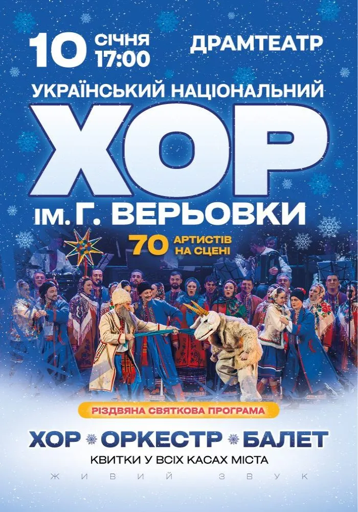 Куди піти на Новий рік 2026 в Житомирі: святкові програми для дорослих і дітей та ціни на квитки