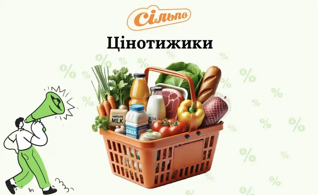 Цінотижики в Сільпо: найкращі знижки на тиждень з 4 по 10 грудня