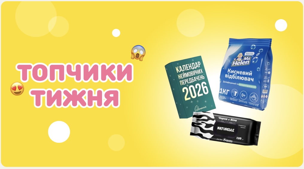Акція «Топчики тижня» в Аврорі: знижки з 1 по 7 грудня на різні групи товарів