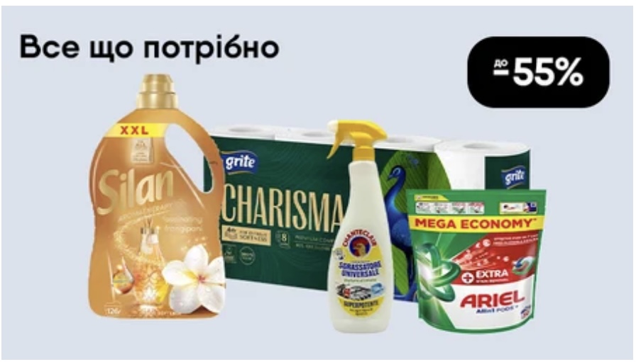 У EVA знижки до -55%: обирай засоби для чистоти дому з 1 по 7 грудня