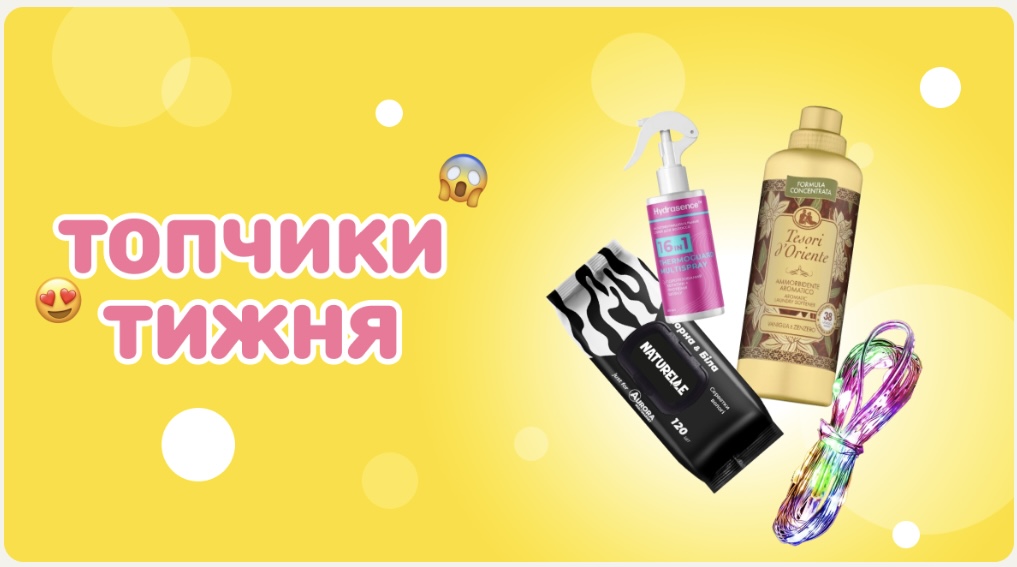 «Топчики тижня» в Аврорі: найкращі пропозиції на популярні товари з 8 до 14 грудня 2025
