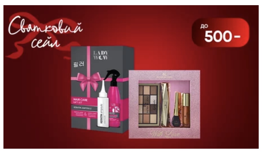 Подарункові набори в EVA: купуйте до 31 грудня і економте на новорічних подарунках