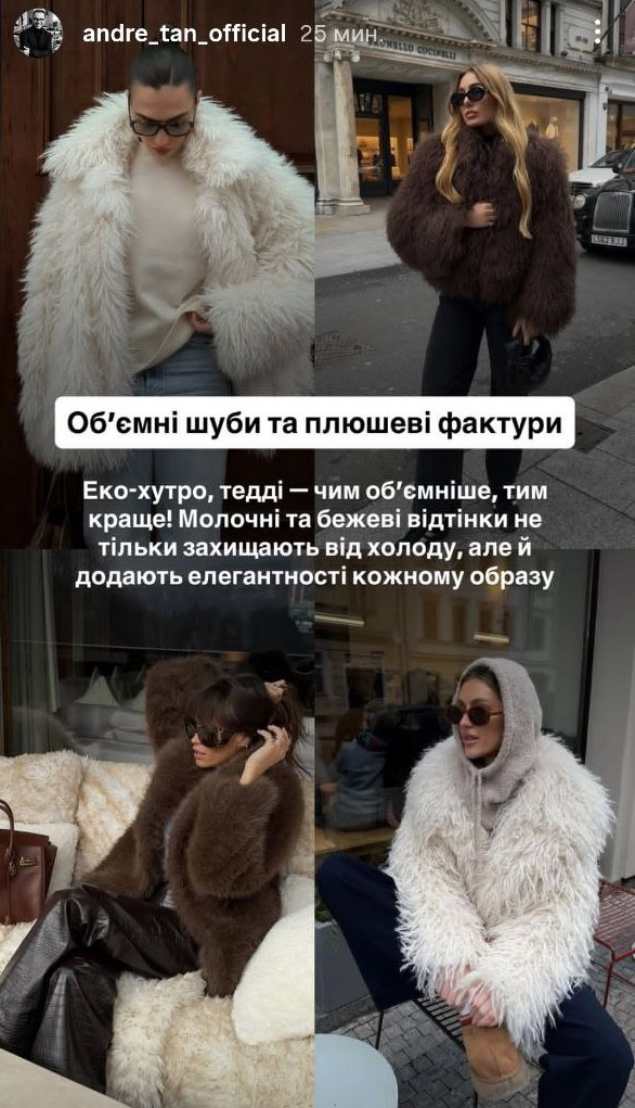 Що носити взимку 2025-2026: Андре Тан назвав головні модні акценти сезону