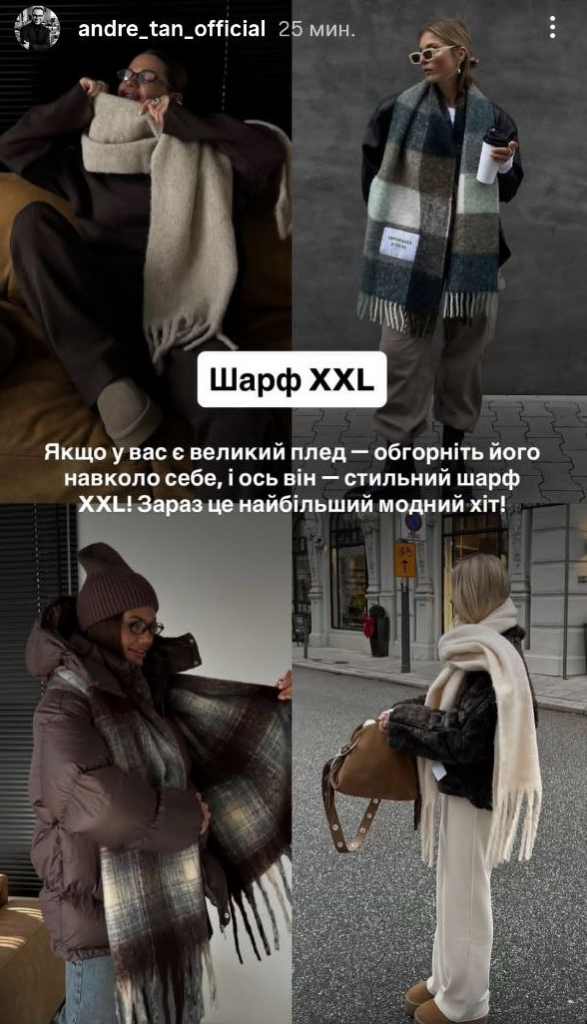 Що носити взимку 2025-2026: Андре Тан назвав головні модні акценти сезону