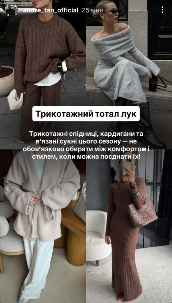 Що носити взимку 2025-2026: Андре Тан назвав головні модні акценти сезону
