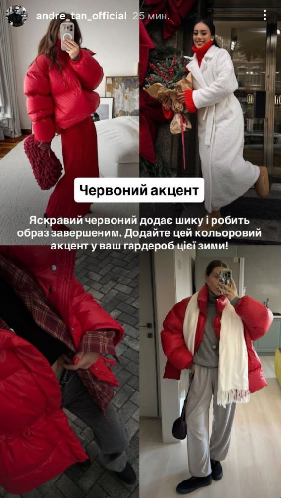 Що носити взимку 2025-2026: Андре Тан назвав головні модні акценти сезону