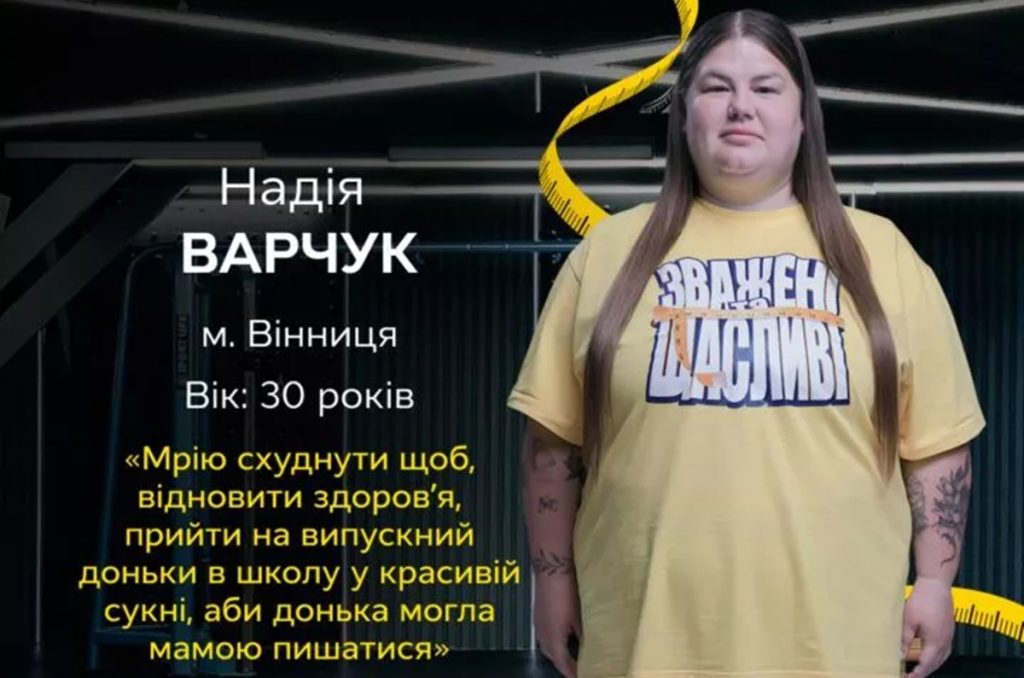 «Зважені та щасливі» 10 сезон: 12 випуск від 14 грудня 2025 — головні моменти і де дивитись онлайн