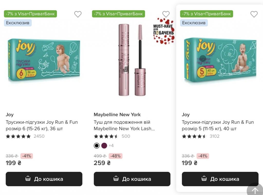 Акція «Товар дня» в EVA 25 грудня: знижки на косметику та товари для дітей