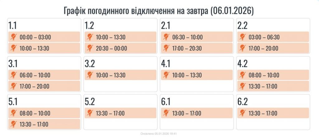 Графіки погодинних відключень електроенергії на Івано-Франківщині 6 січня