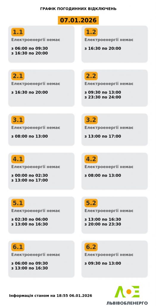 Як на Львівщині відключатимуть світло 7 січня: повний графік