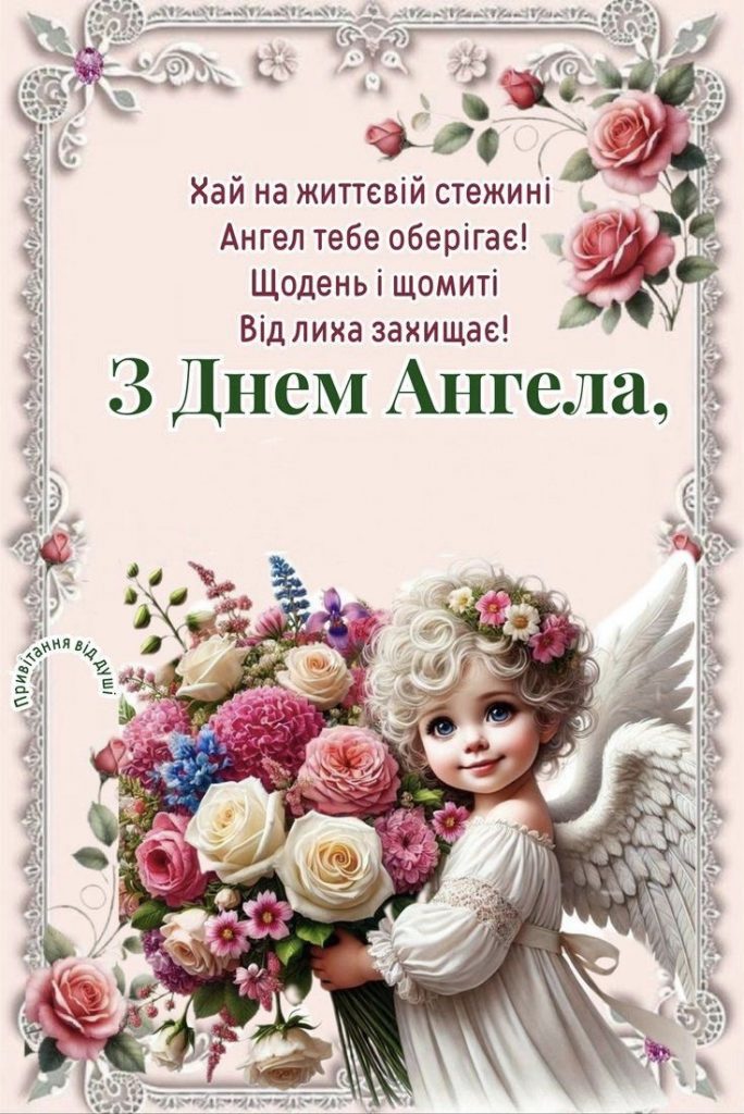 День ангела Антоніни 2026: теплі слова, короткі СМС-привітання та красиві листівки