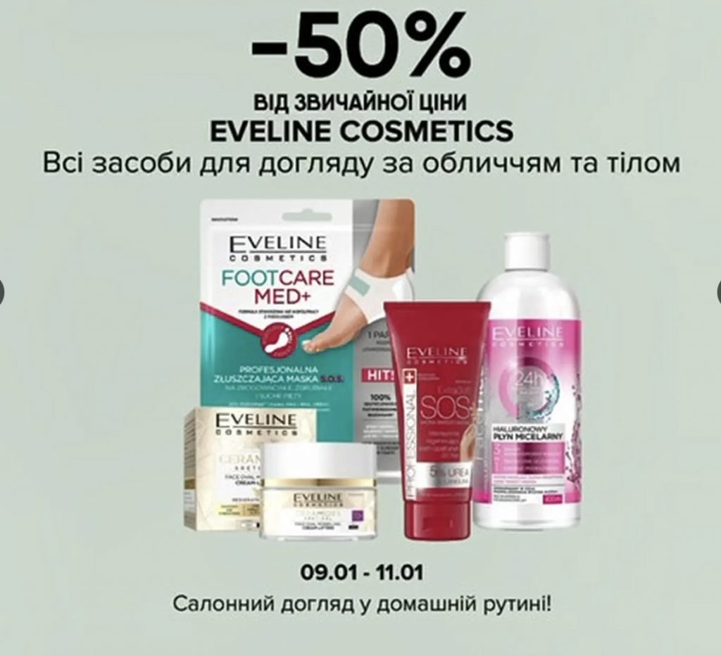 Акція WOW Вихідні в EVA: найкращі знижки на косметику та засоби догляду з 9 по 11 січня