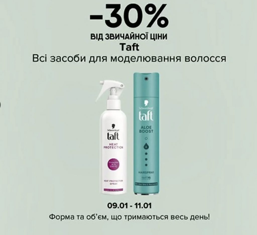 Акція WOW Вихідні в EVA: найкращі знижки на косметику та засоби догляду з 9 по 11 січня