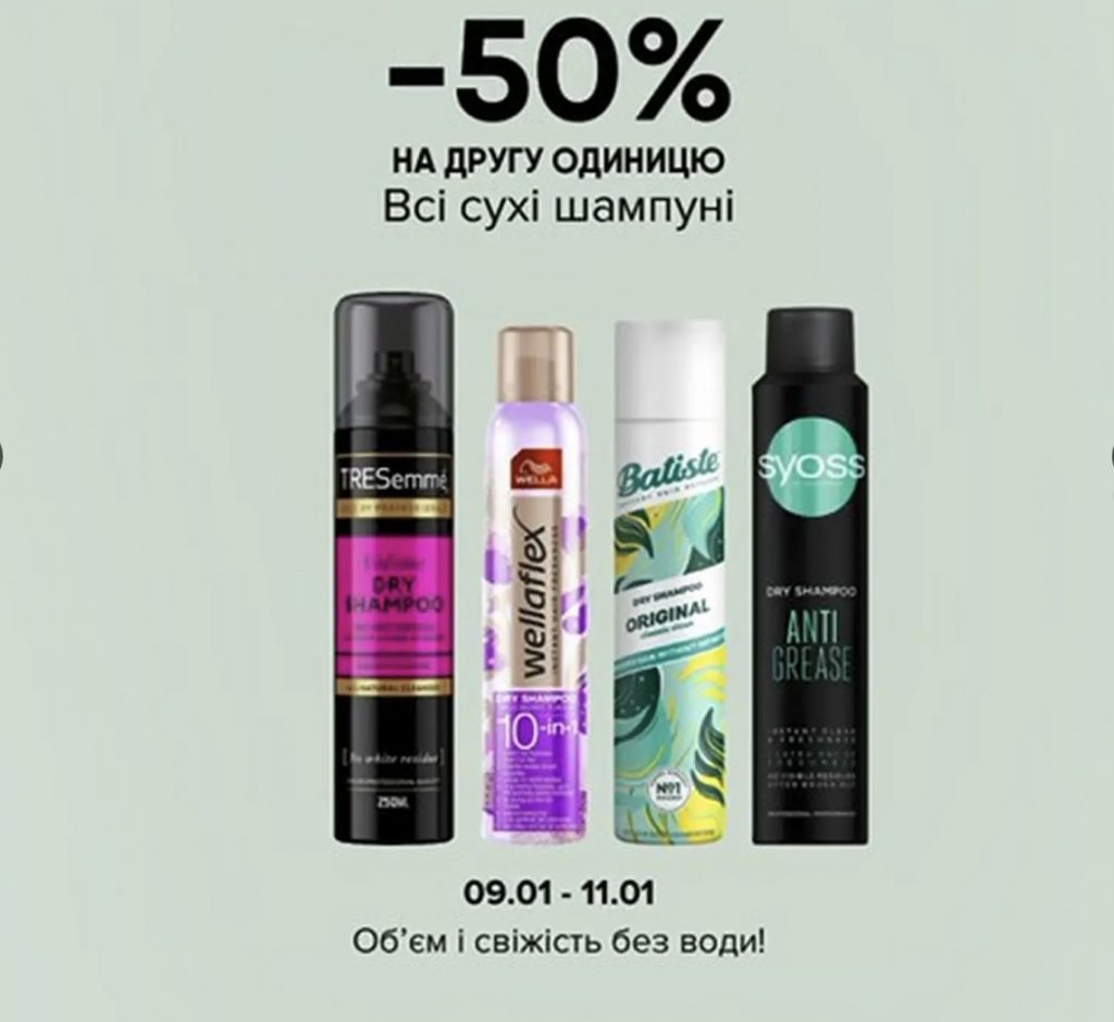 Акція WOW Вихідні в EVA: найкращі знижки на косметику та засоби догляду з 9 по 11 січня