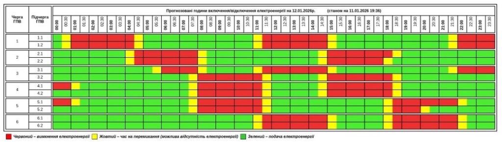 Відключення електроенергії у Тернопільській області 12 січня: повний графік