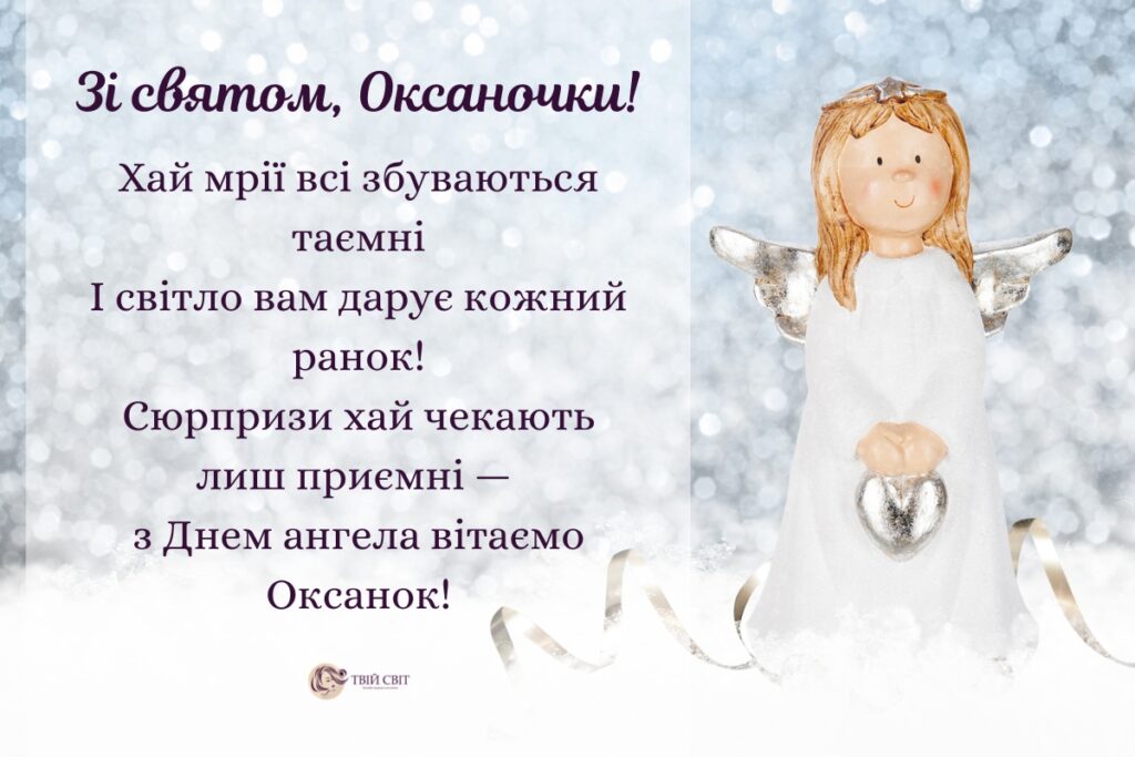 Як привітати Оксану та Ксенію з іменинами: душевні привітання та красиві листівки з Днем ангела