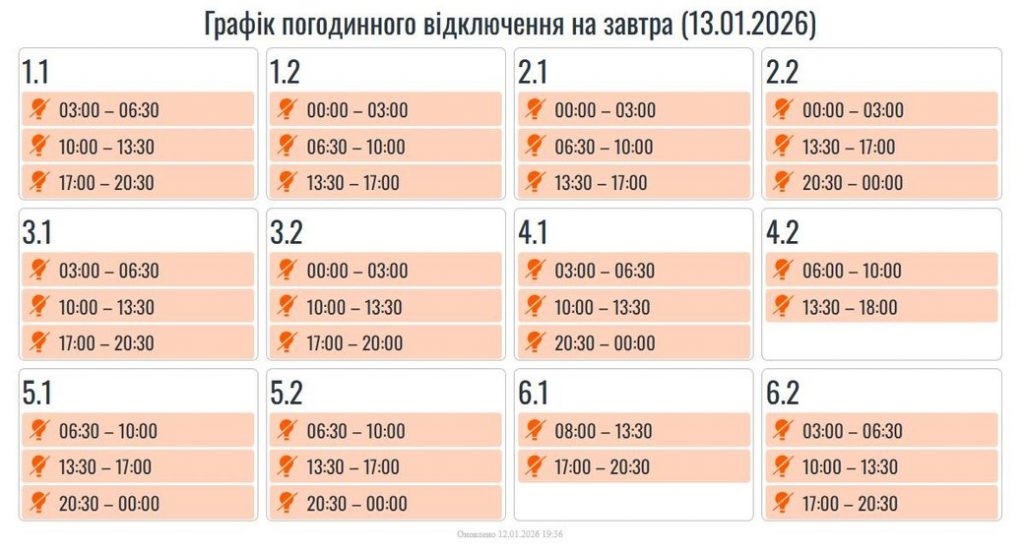 Відключення світла в Івано-Франківській області на 13 січня: повний графік