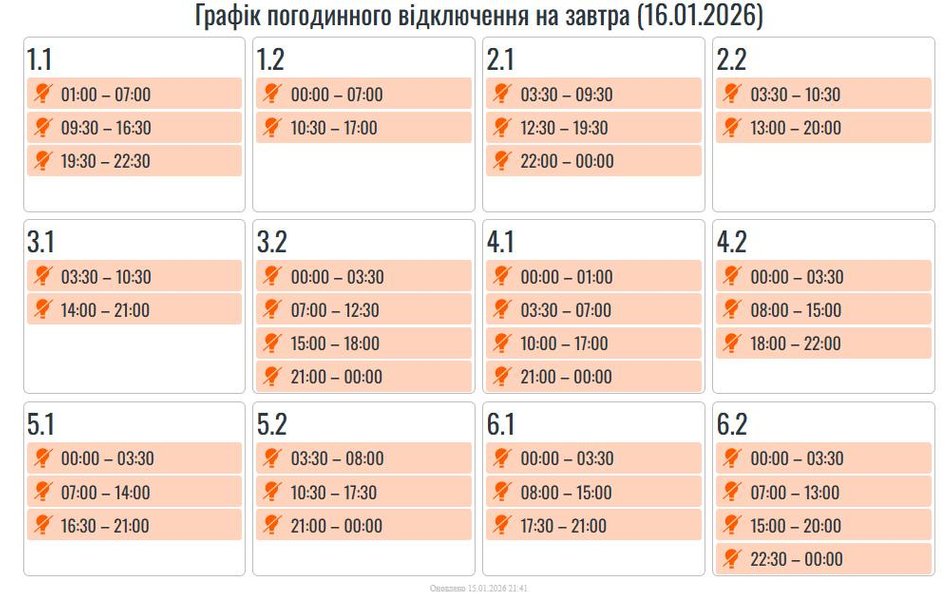 Як працюватимуть графіки відключень світла на Івано-Франківщині 16 січня