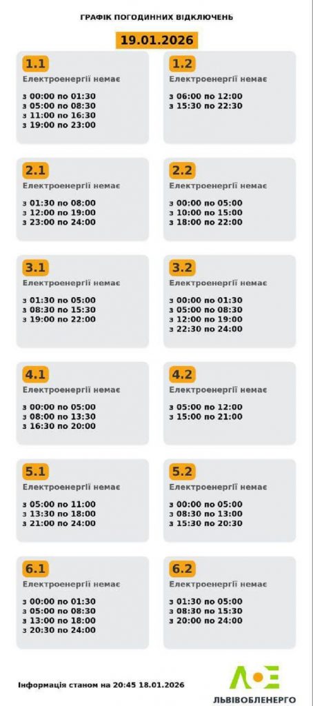 Коли вимикатимуть світло у Львівській області 19 січня: повний розклад по чергах