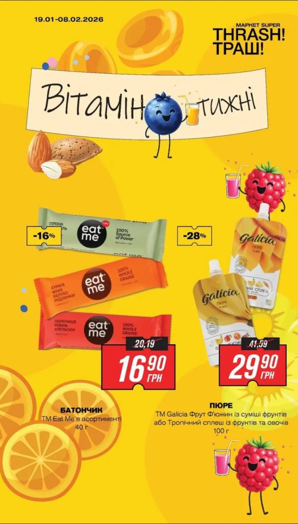 THRASH!ТРАШ! запускає «Вітамінні тижні»: що вигідно взяти з 19 січня по 8 лютого