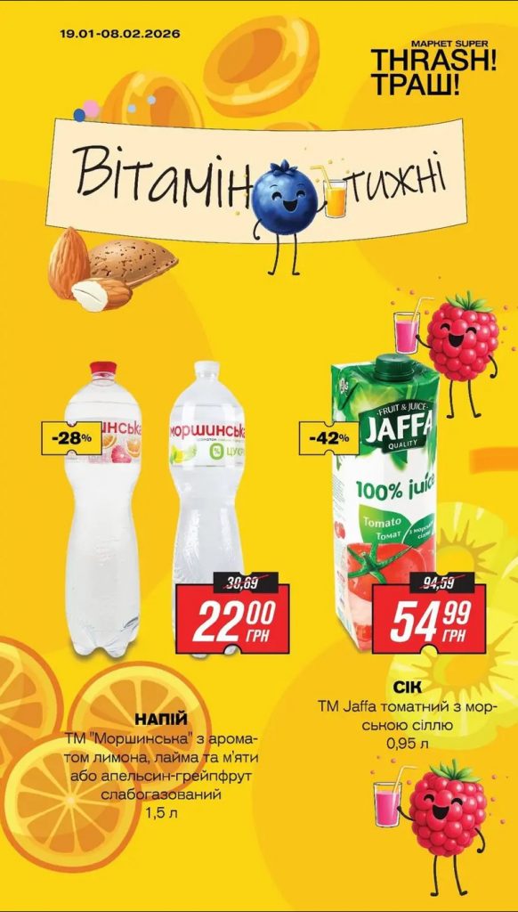 THRASH!ТРАШ! запускає «Вітамінні тижні»: що вигідно взяти з 19 січня по 8 лютого