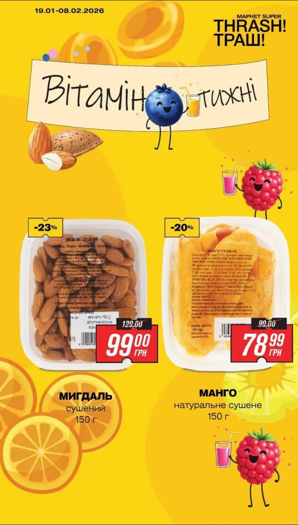 THRASH!ТРАШ! запускає «Вітамінні тижні»: що вигідно взяти з 19 січня по 8 лютого