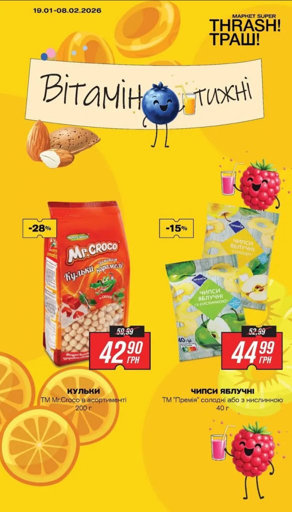 THRASH!ТРАШ! запускає «Вітамінні тижні»: що вигідно взяти з 19 січня по 8 лютого