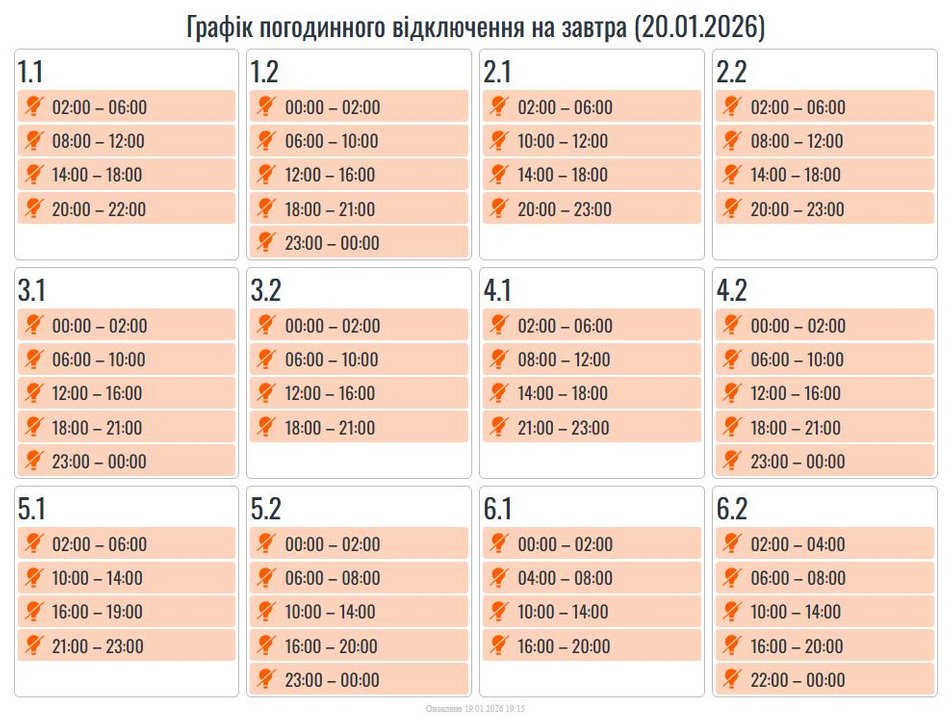 Погодинний графік відключень на Івано-Франківщині 20 січня: коли і де вимикатимуть світло