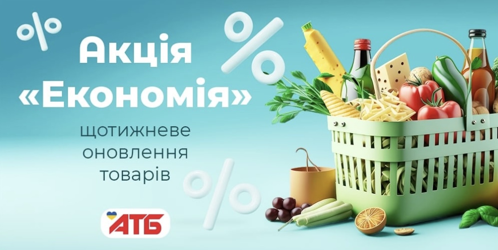 ТОП-знижки на продукти та побутову хімію в акції «Економія» (21–27 січня)