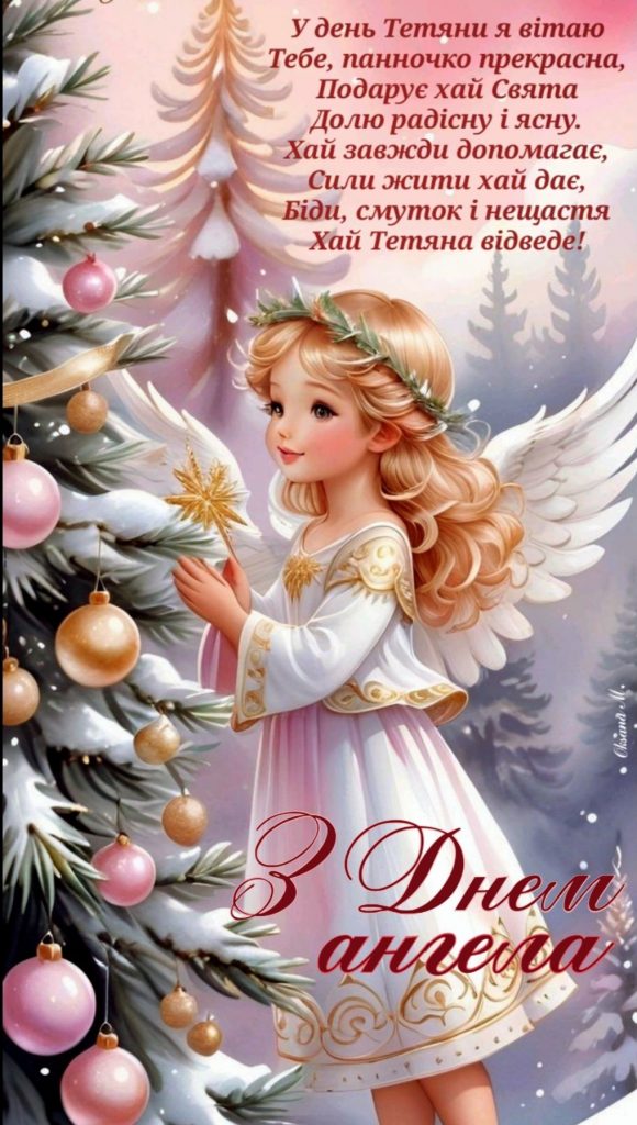 Як привітати з іменинами Тетяну: найкращі привітання своїми словами, короткі СМС та листівки