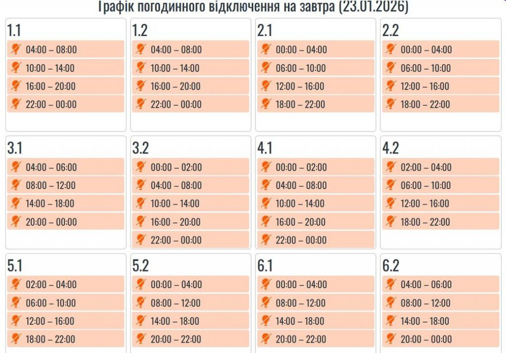Коли вимикатимуть світло 23 січня на Івано-Франківщині: графік на день