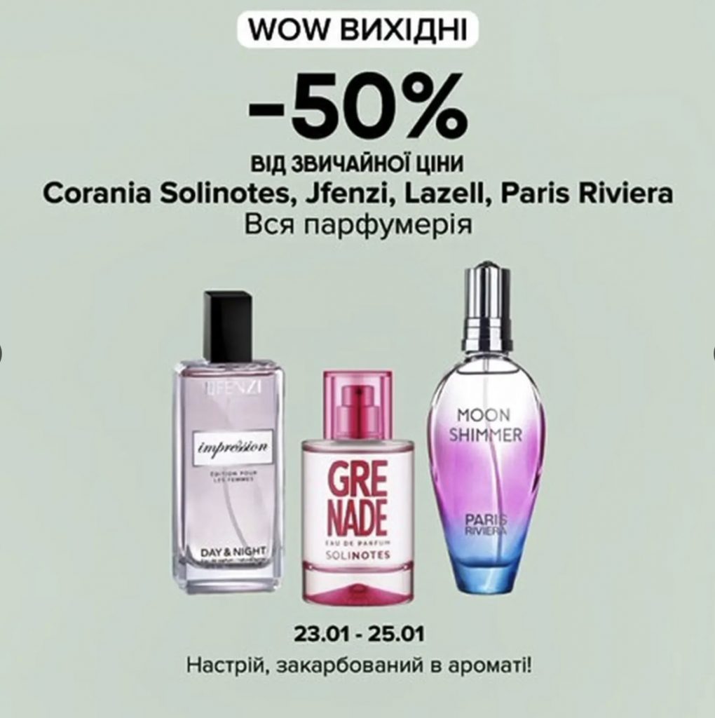 EVA запускає WOW-вихідні з 23 по 25 січня: що купити зі знижкою до -50%