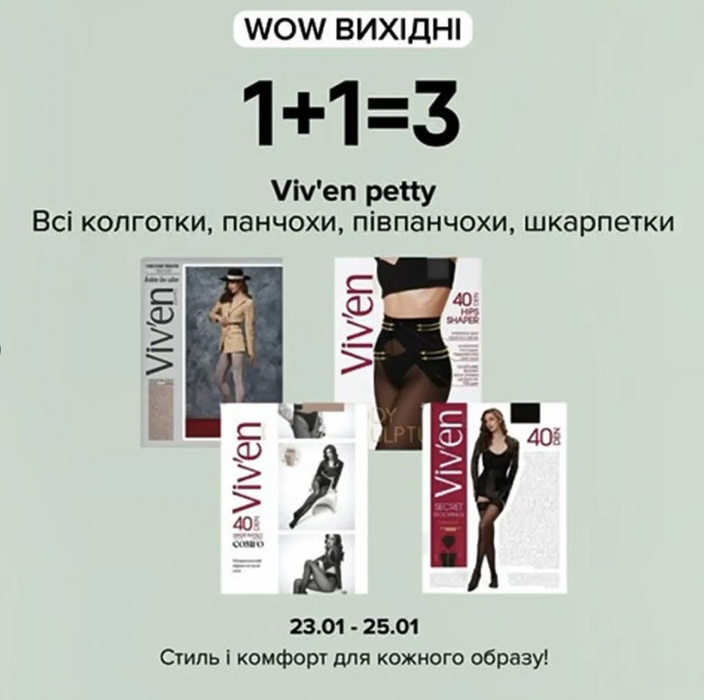 EVA запускає WOW-вихідні з 23 по 25 січня: що купити зі знижкою до -50%
