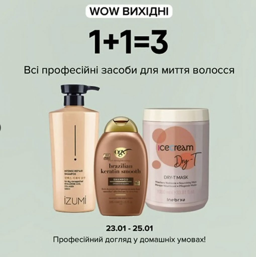 EVA запускає WOW-вихідні з 23 по 25 січня: що купити зі знижкою до -50%