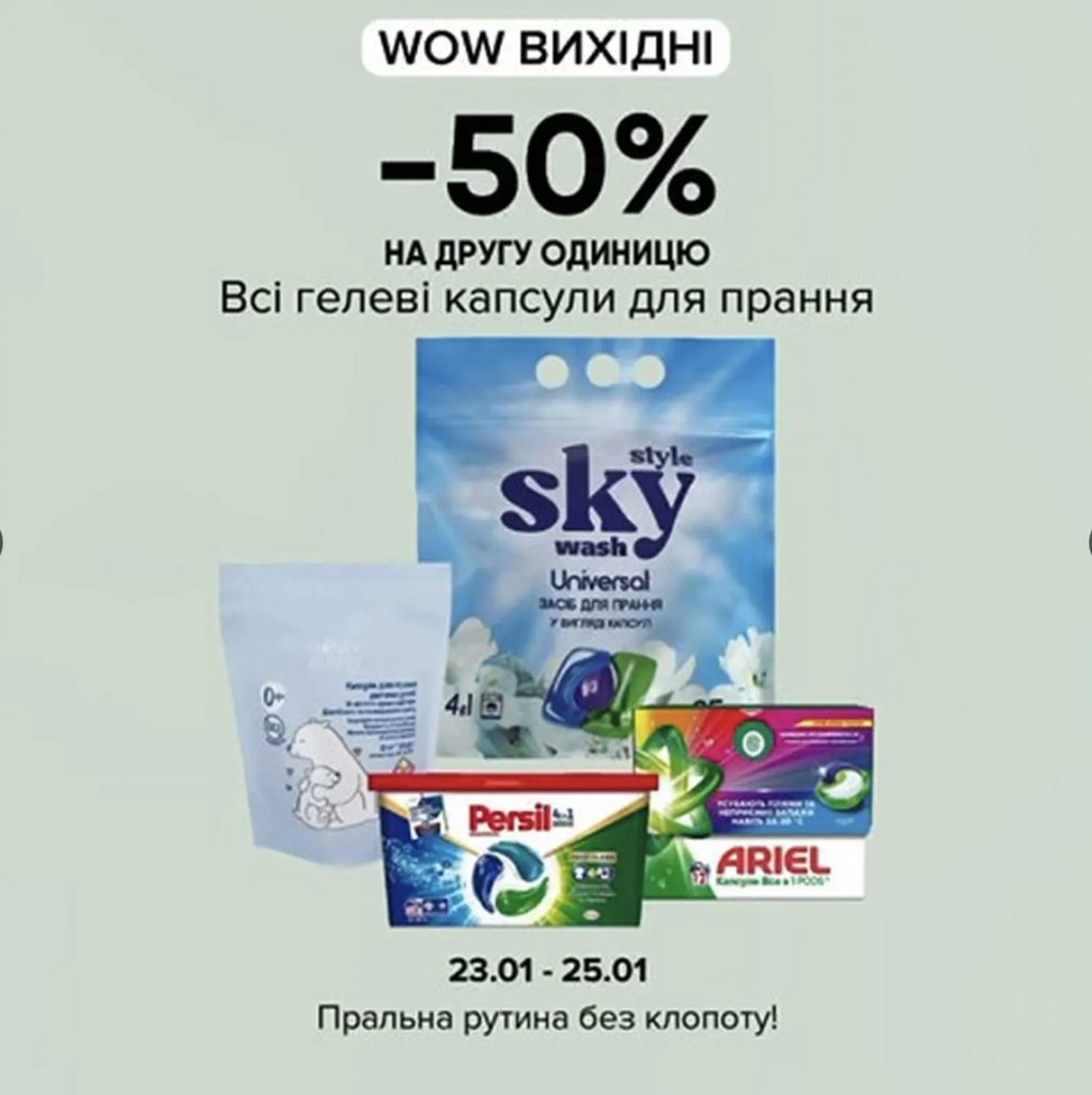 EVA запускає WOW-вихідні з 23 по 25 січня: що купити зі знижкою до -50%