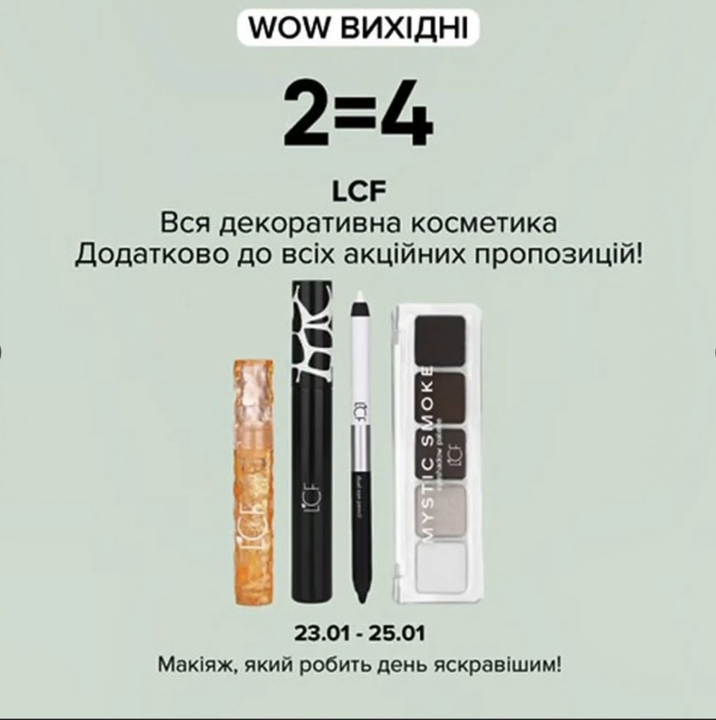 EVA запускає WOW-вихідні з 23 по 25 січня: що купити зі знижкою до -50%