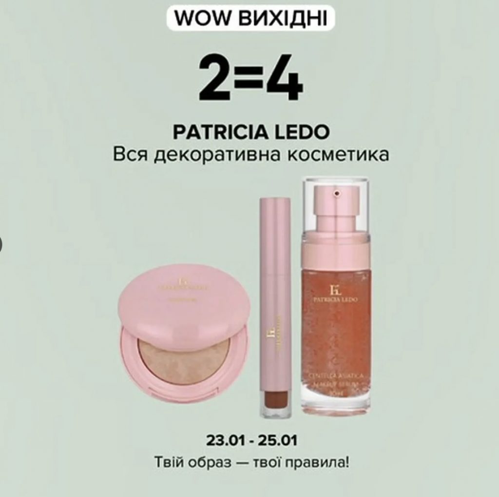 EVA запускає WOW-вихідні з 23 по 25 січня: що купити зі знижкою до -50%