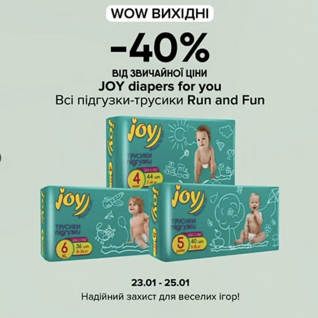 EVA запускає WOW-вихідні з 23 по 25 січня: що купити зі знижкою до -50%