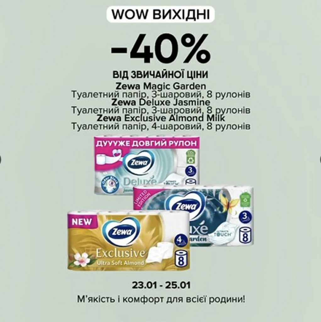 EVA запускає WOW-вихідні з 23 по 25 січня: що купити зі знижкою до -50%