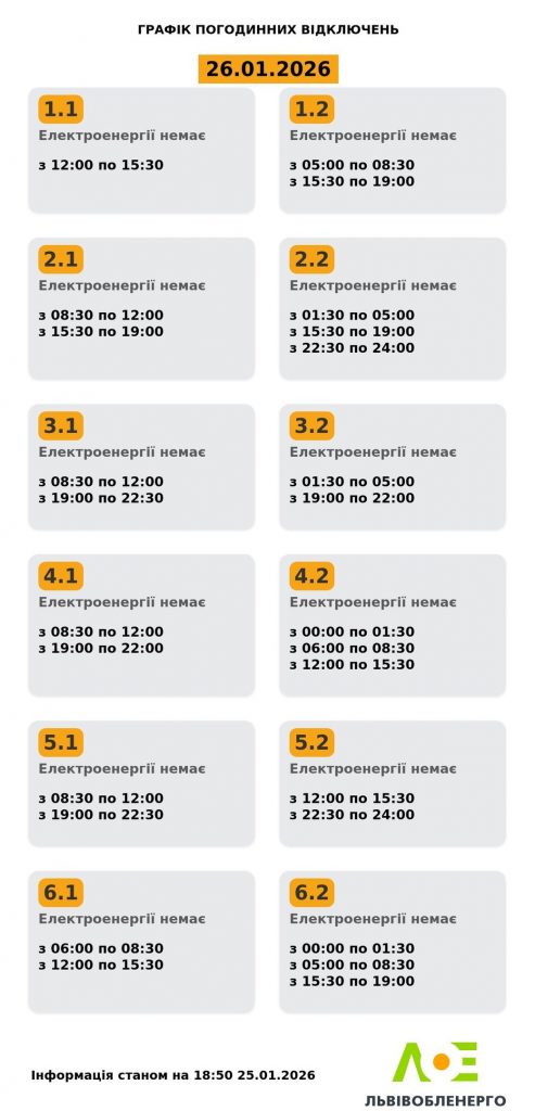 Погодинні відключення світла у Львівській області 26 січня — графік на день