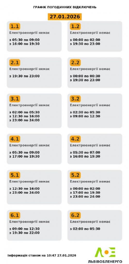 Коли не буде світла на Львівщині 27 січня: оновлений графік по чергам