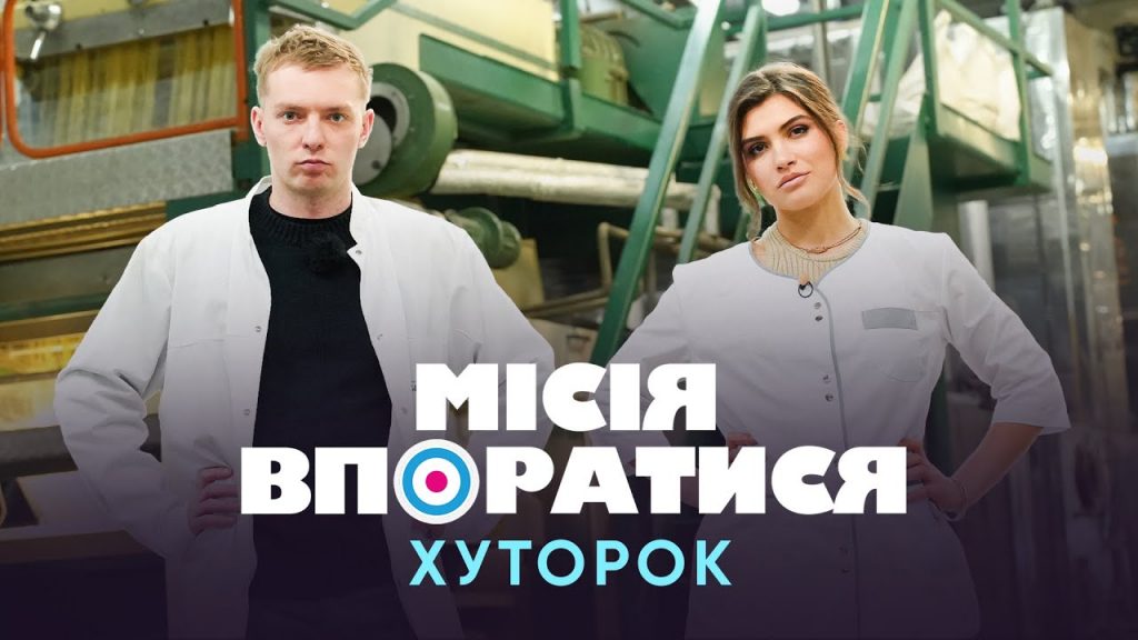 «Місія впоратися» 14 випуск: про що розповідає новий епізод та де подивитися онлайн