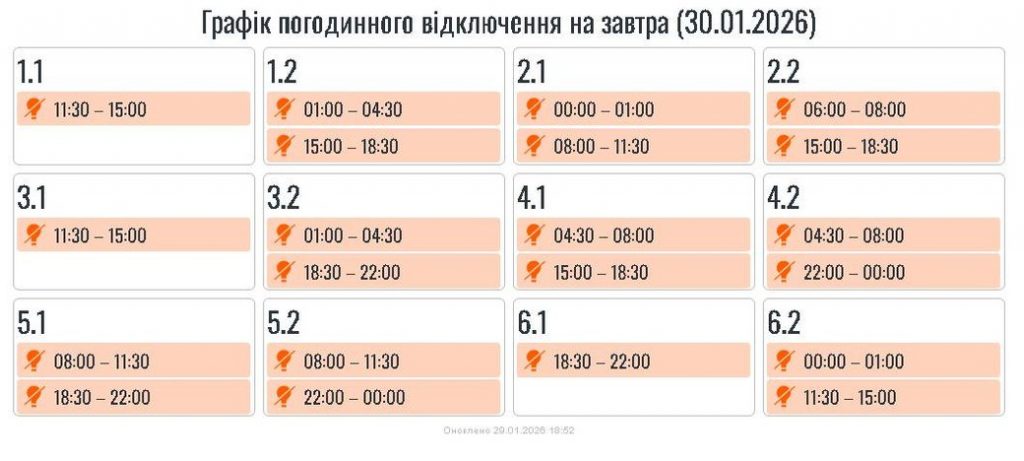 Коли не буде світла на Івано-Франківщині 30 січня: графік на день