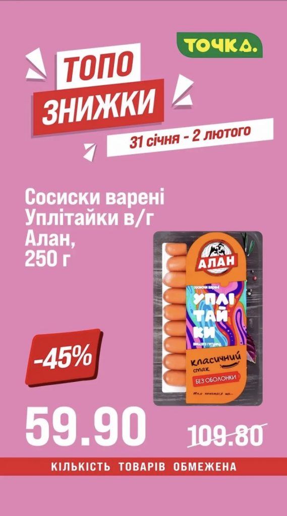 Акція «Топо знижки» в «Точка»: повний список акційних товарів з 31 січня по 2 лютого