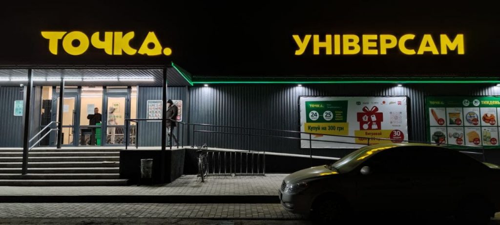 Акція «Топо знижки» в «Точка»: повний список акційних товарів з 31 січня по 2 лютого