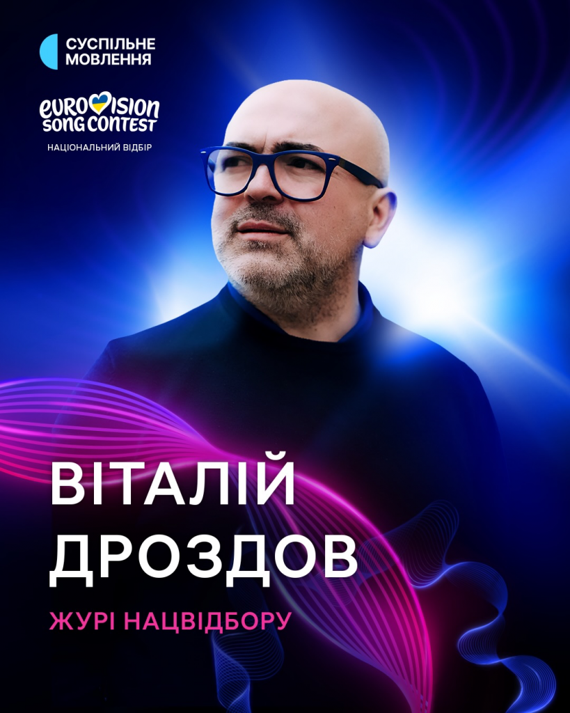П’ять експертів замість трьох: хто оцінюватиме учасників Нацвідбору на «Євробачення-2026»