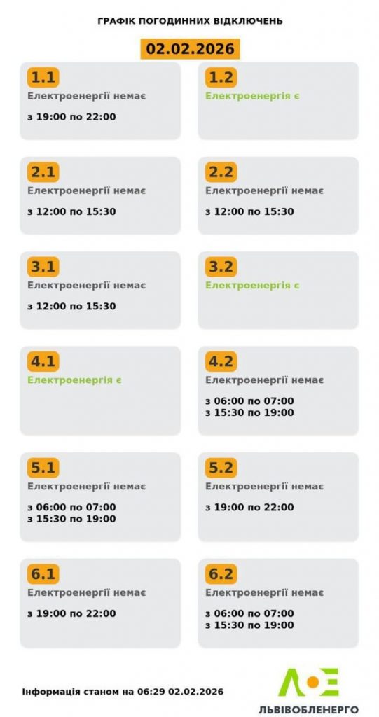 Коли не буде світла на Львівщині: оновлений графік відключень на 2 лютого